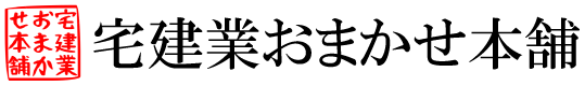 重説の委託はおまかせ本舗へ